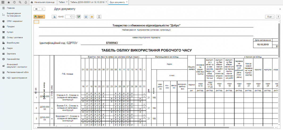 Табель расчета