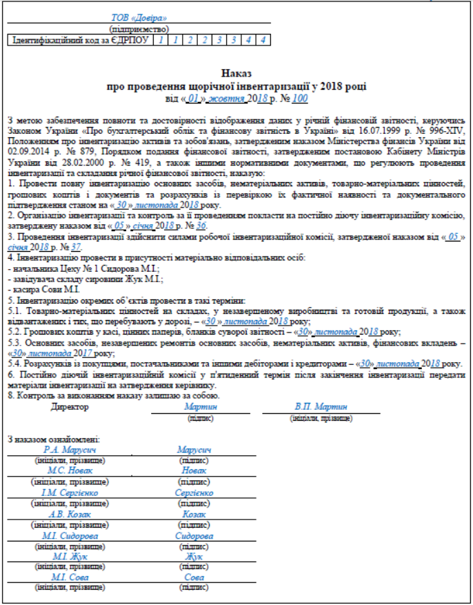 Заключение инвентаризационной комиссии образец по основным средствам