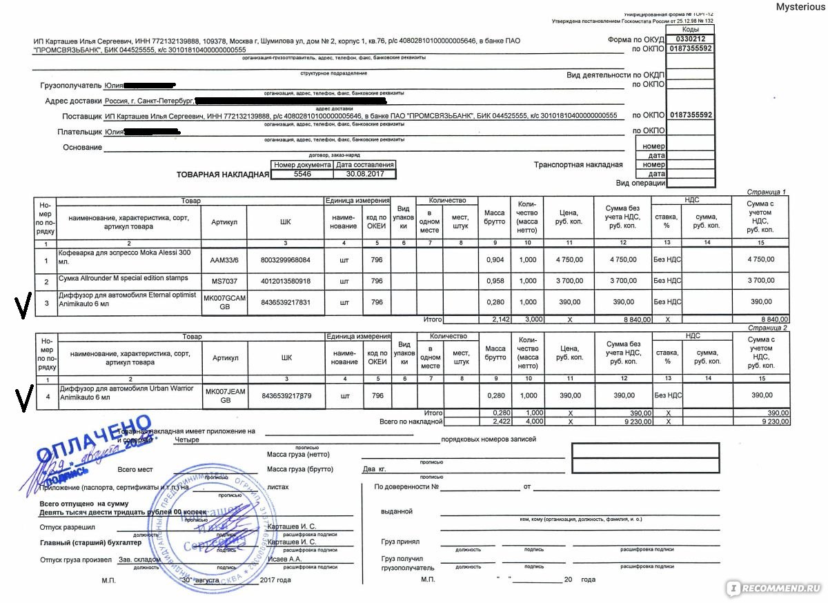 Образец заполнения товарная накладная без ндс образец