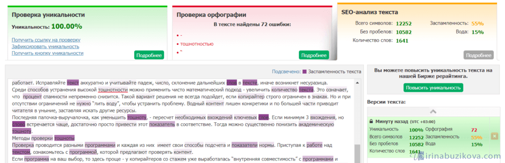 Итоги заспамленности по Text.ru