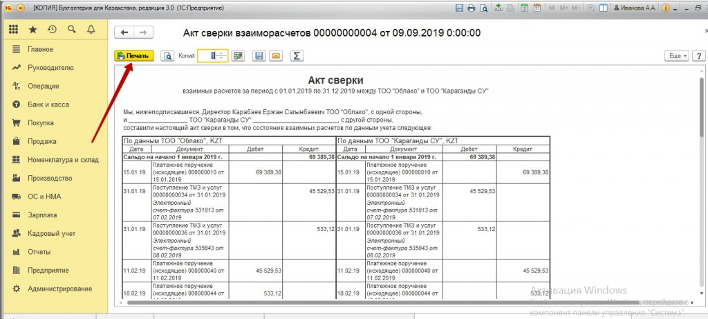 Образец письма в налоговую о предоставлении акта сверки по налогам и сборам