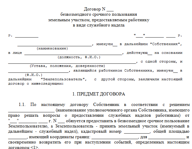 Соглашение между сторонами образец