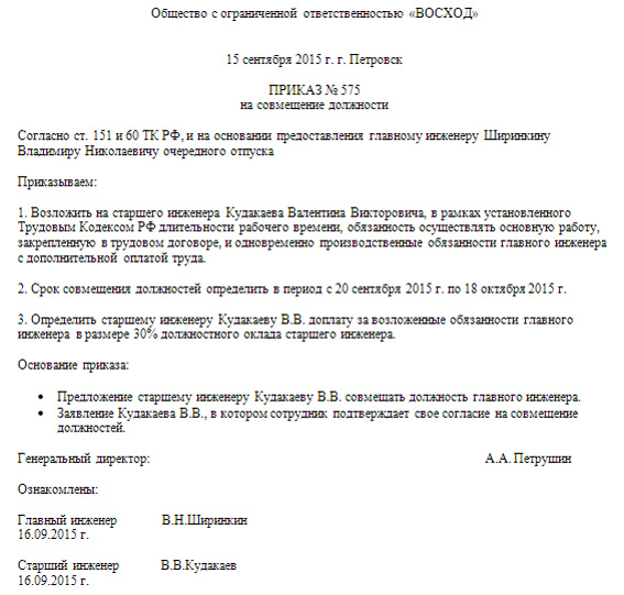 Образец приказа на совмещение должностей в одной организации