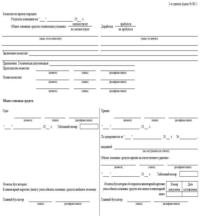 Акт приема передачи основных средств образец заполнения
