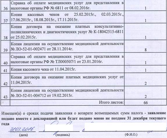 Список документов для декларации 3 ндфл