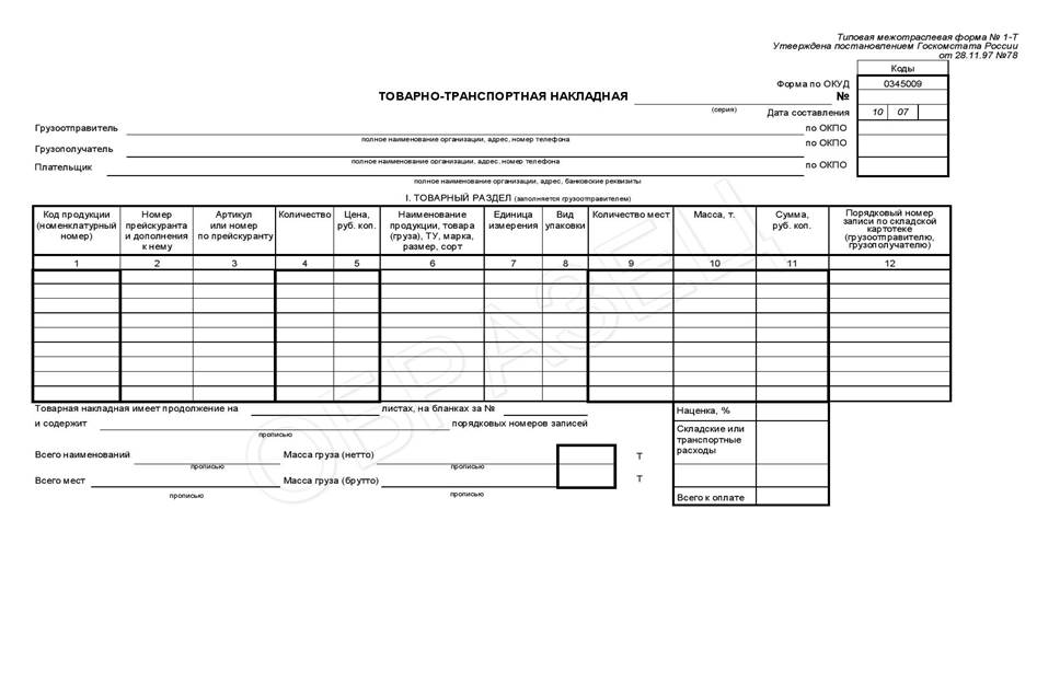 Ттн грузоперевозки образец