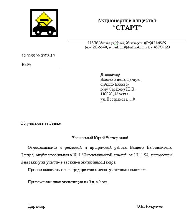 Деловое письмо образец. Написание делового письма образец. Официальное письмо на бланке пример. Как правильно оформить деловое письмо. Как писать Деловые письма письмо.