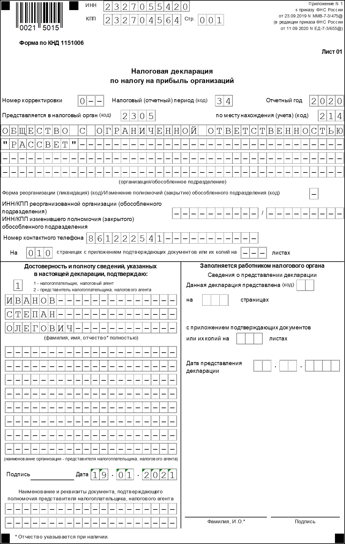 Декларация по прибыли изменения в2021году  СКБ Контур 8212 ICQ Information Center. Продажа ICQ. Продажа уинов. Продажа асек. ICQ sale. Sale ICQ.