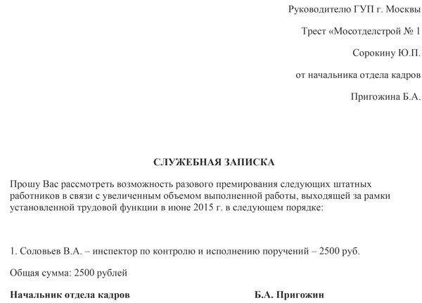 Ходатайство на премию по итогам года образец