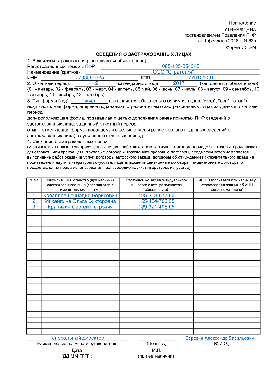 Сведения о застрахованных лицах сзв м. Сведения о застрахованном лице образец. Форма СЗВ-М. Форма СЗВ-К образец заполнения. Форма СЗВ-М образец.