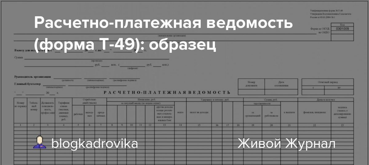 Лицевой счет работника по зарплате образец в 1с 8