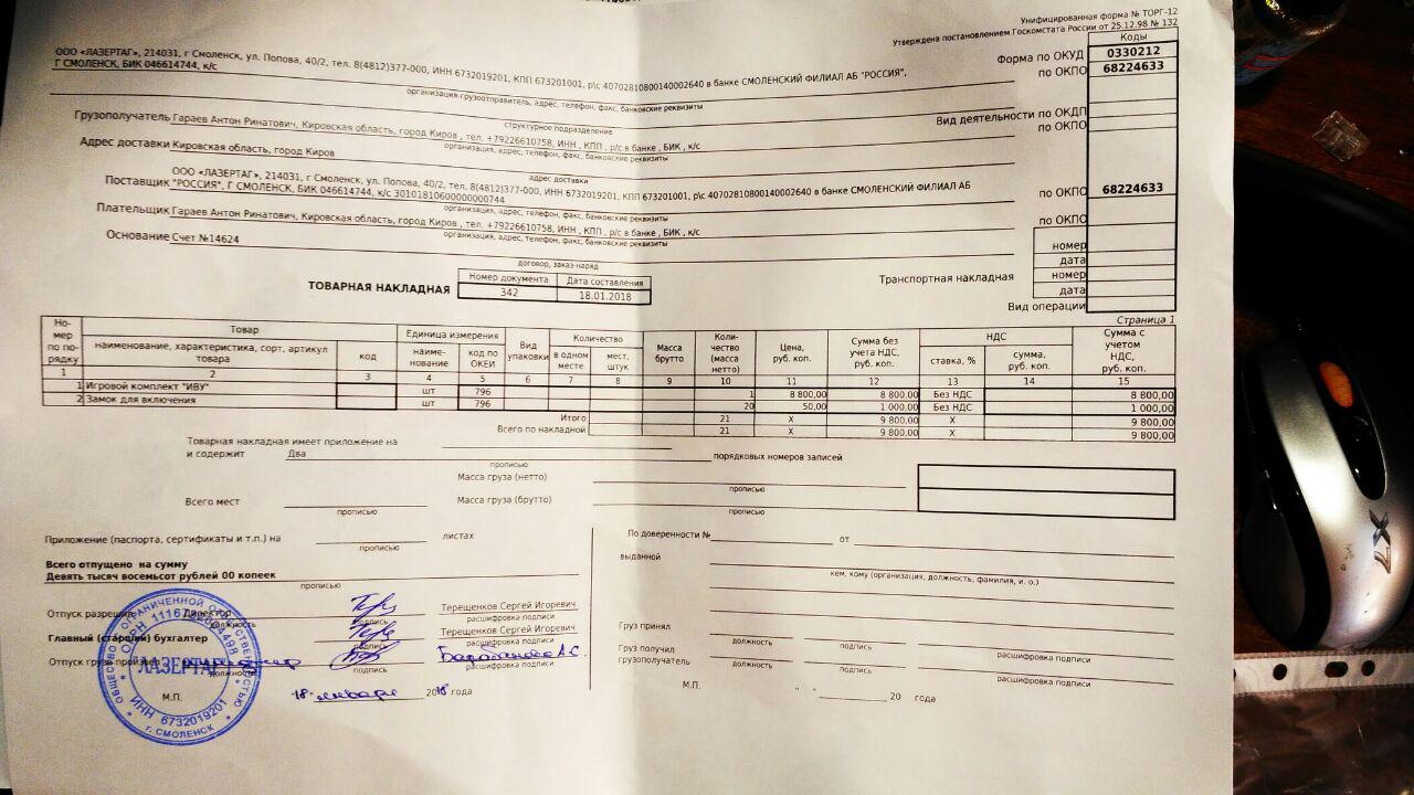 Товарная накладная беларусь образец заполнения