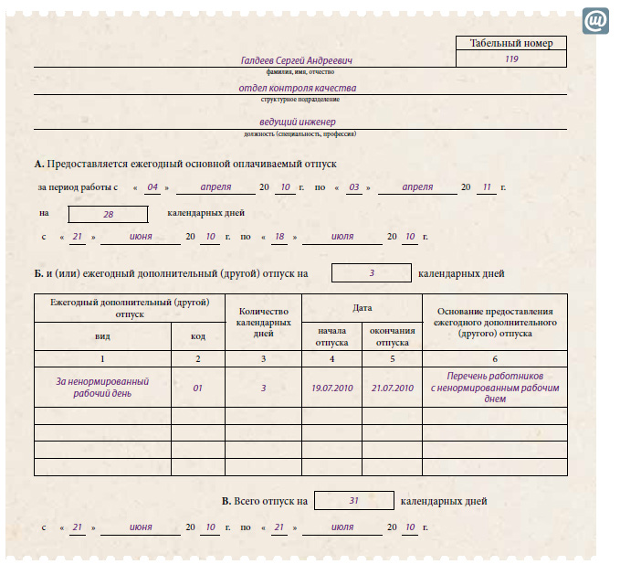 Образец заполнения т 60 записка расчет о предоставлении отпуска работнику
