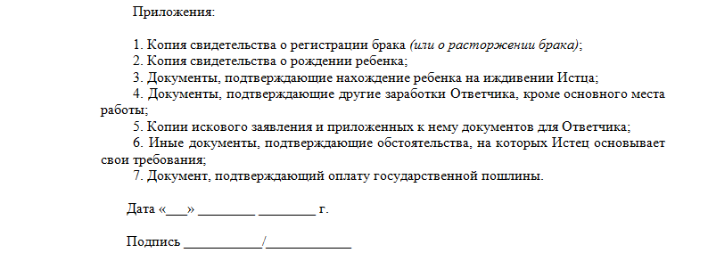 Какие документы прикладывать к заявлению о. Приложение в исковом заявлении. Приложение к исковому заявлению. Образец приложения к исковому заявлению. Приложение искового заявления.