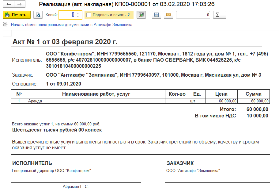 Акт оказанных услуг образец казахстан