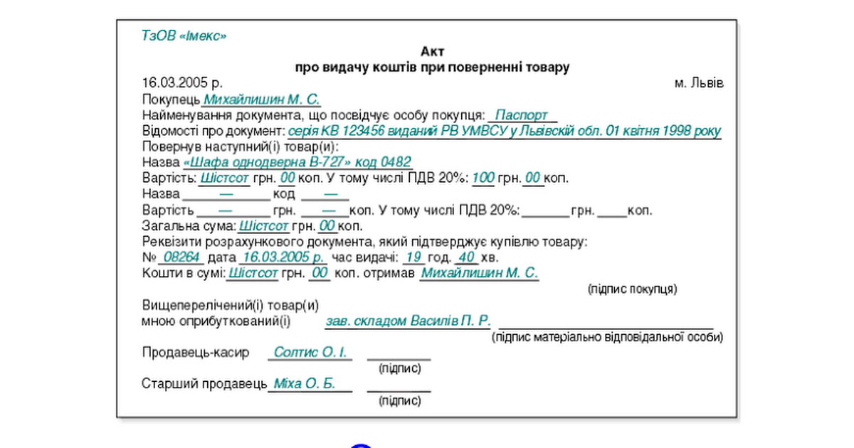 Акт возврата товара образец простой