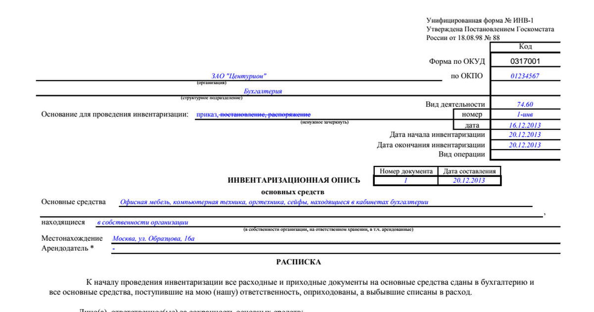 Заполнение инвентаризации. Инвентаризационная опись (форма №инв. - 1). Инв-3 инвентаризационная опись основных средств. Инвентаризационная опись основных средств инв 1 заполнения. Инв-1 инвентаризационная опись основных средств пример заполнения.