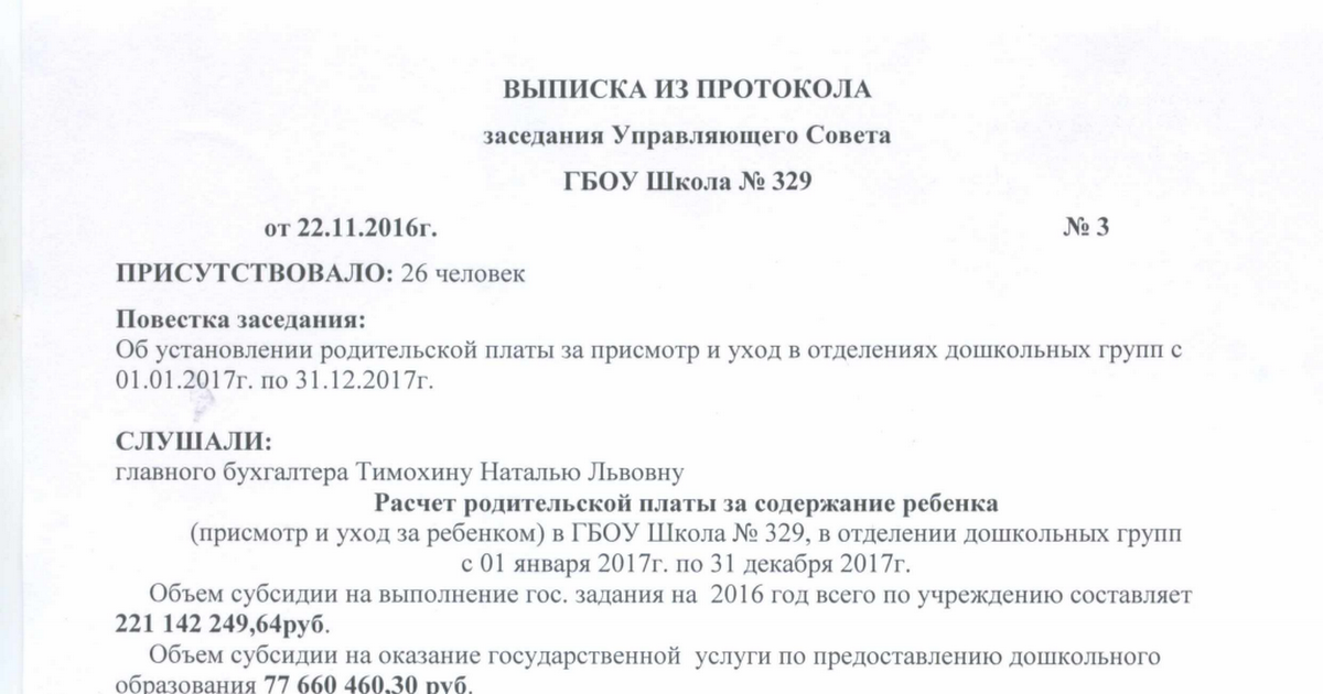 Оформление выписки из протокола образец