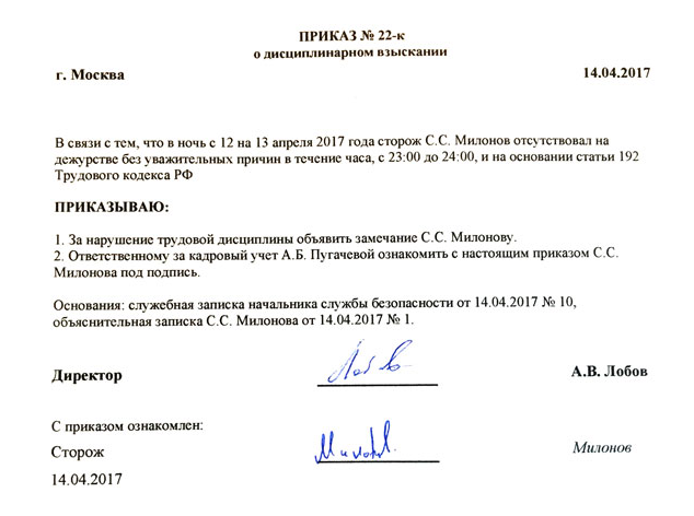 Письменное замечание работнику образец