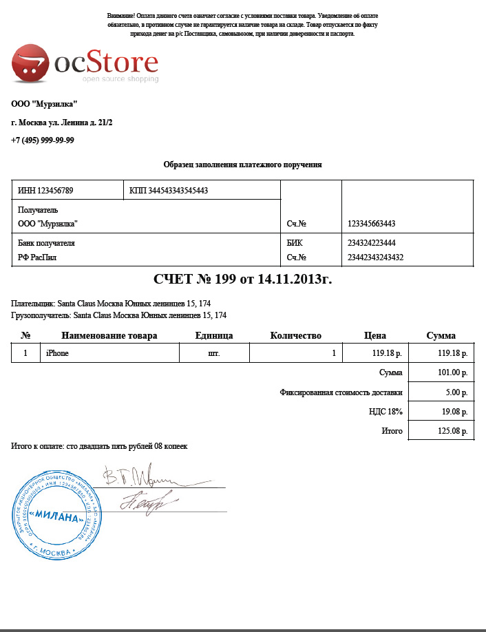 Оформление счетов