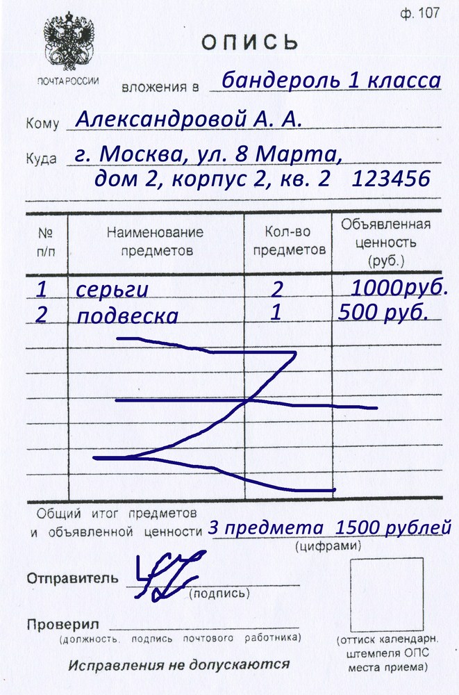 Опись почта. Опись вложения образец заполнения. Экземплярах бланком описи ф.107.. Как заполнить опись к письму.