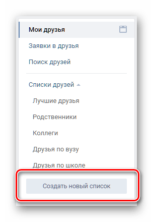 Кнопка для создания списка друзей ВКонтакте