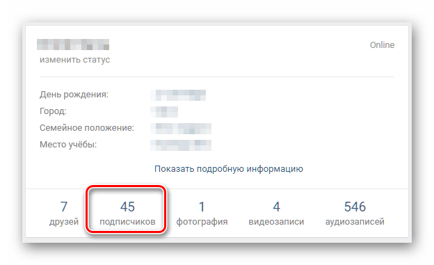 Открытие списка подписчиков через меню на главной странице ВКонтакте