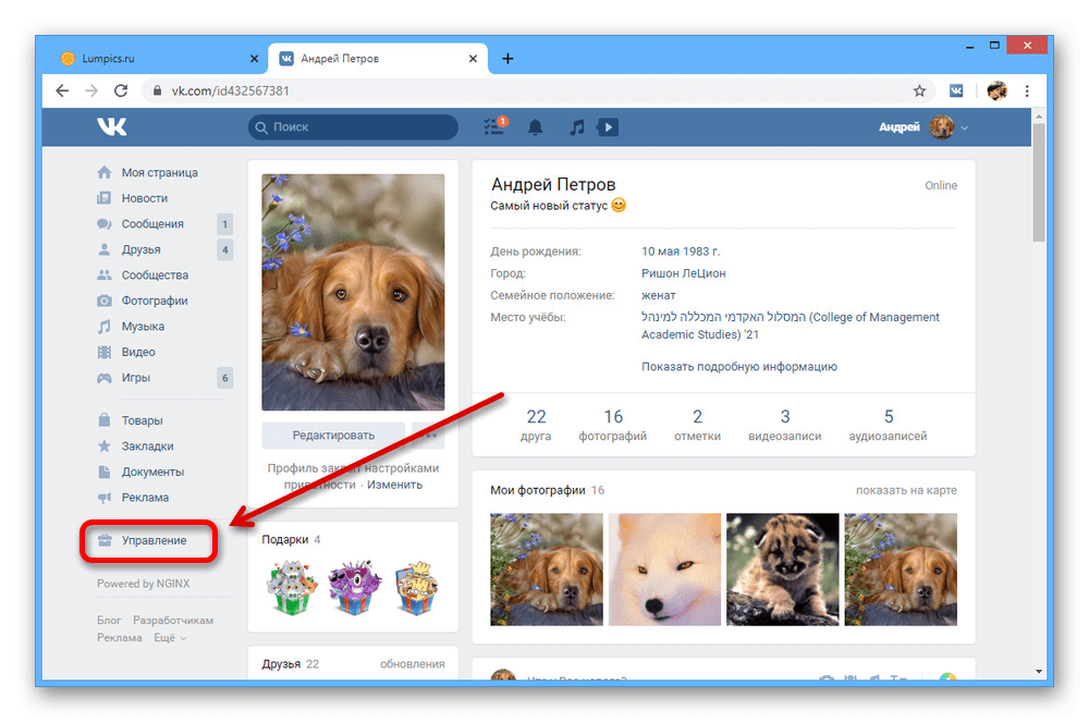 Переход к окну Управление на сайте ВКонтакте