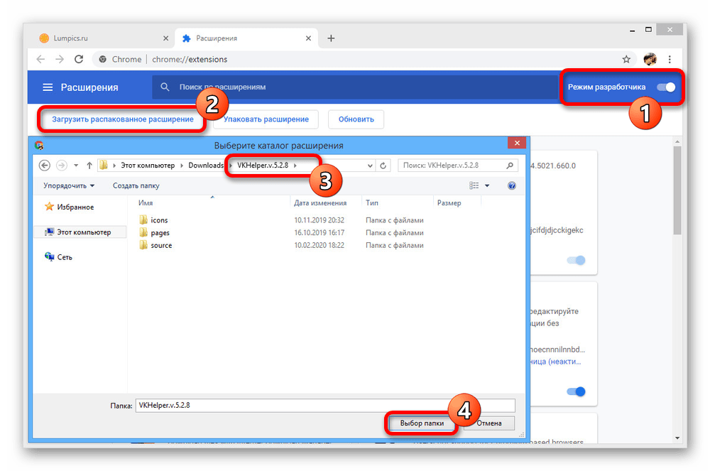 Установка VK Helper в браузер из папки
