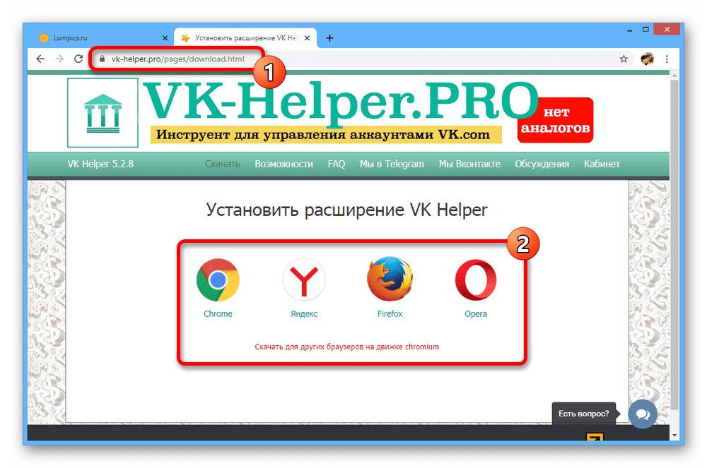 Выбор браузера на сайте VK Helper