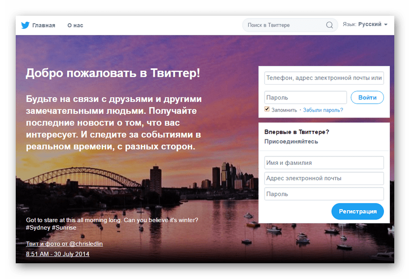 Главная страница сервиса микроблогов Twitter