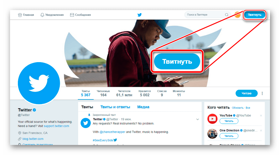 Кнопка Твитнуть на странице сервиса Twitter