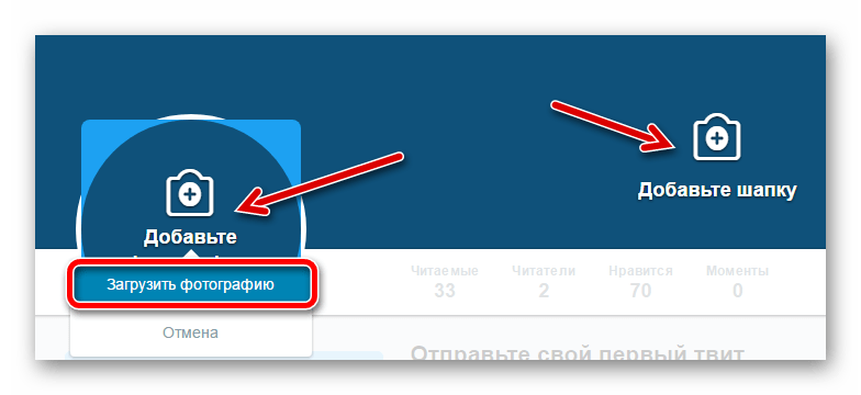 Загрузка фото для аватара и шапки в Твиттере