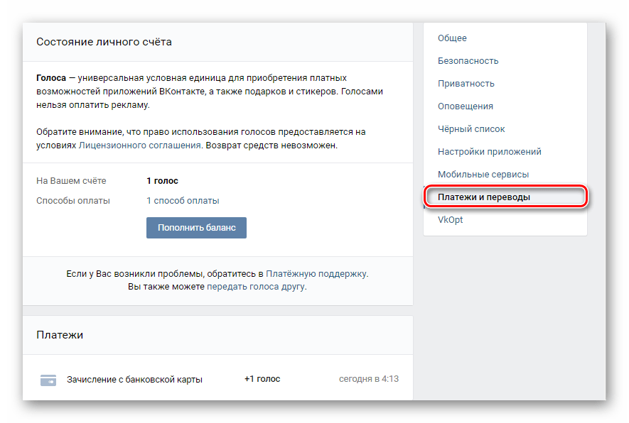 Платежи и переводы ВКонтакте