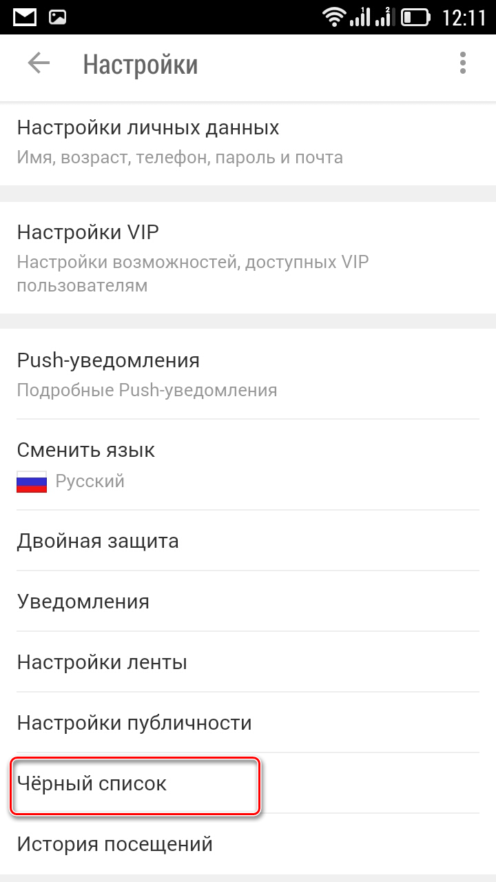 Меню Настройки в мобильном приложении Одноклассники