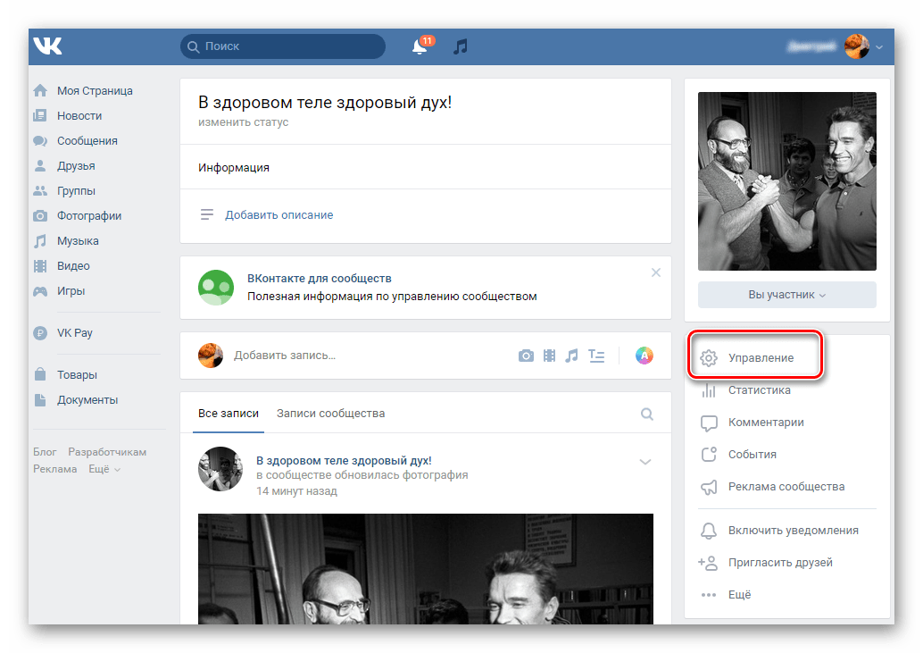 Управление своим сообществом на сайте ВКонтакте
