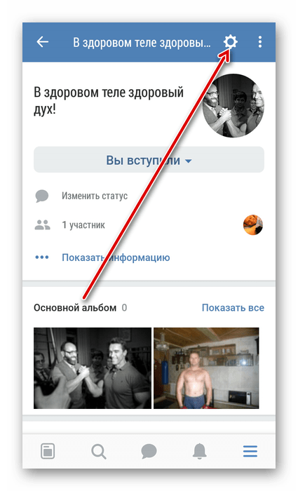 Вход в настройки своей группы в приложении ВКонтакте