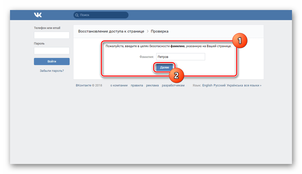 Ввод фамилии для восстановления пароля ВКонтакте
