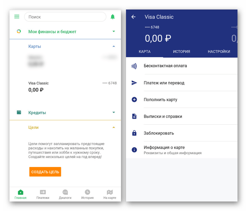 Переход к бесконтактной оплате в Сбербанк Онлайн на Android
