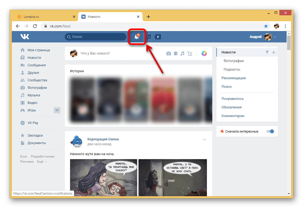 Переход к просмотру уведомлений на сайте ВКонтакте
