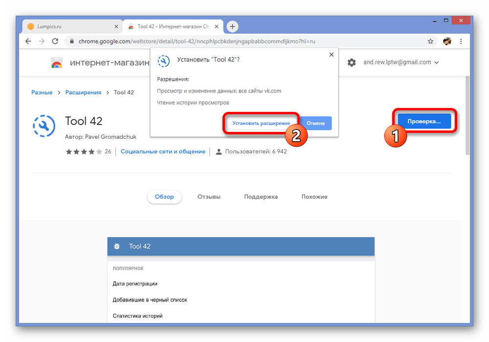 Установка расширения Tool 42 в браузере