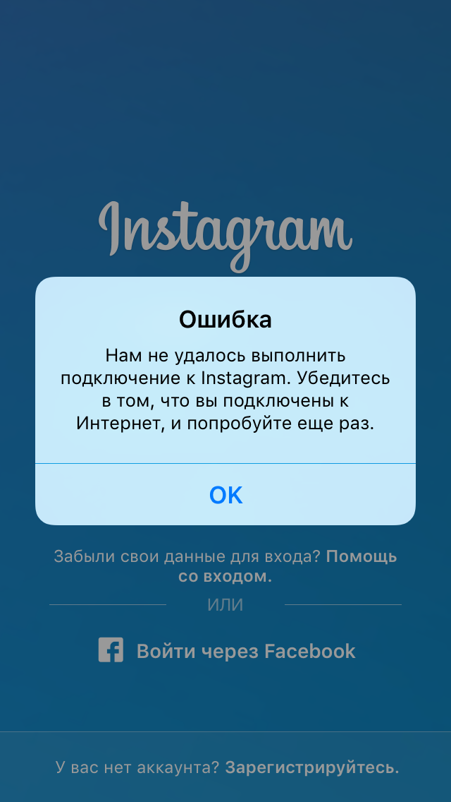 Вы вышли из системы instagram. Сбой Инстаграм. Ошибка в инстаграме. Ошибка Инстаграмм. Ошибка входа в Инстаграм.