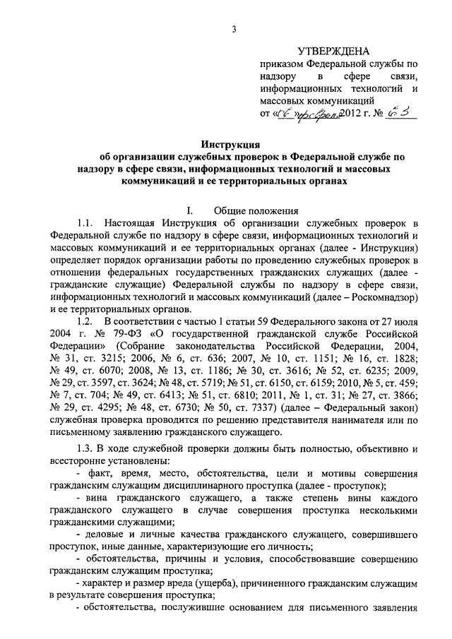 Образец заключение о результатах служебной проверки образец