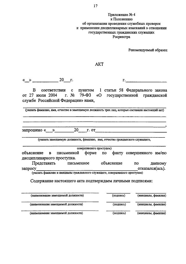 Образец заключения по результатам служебного расследования