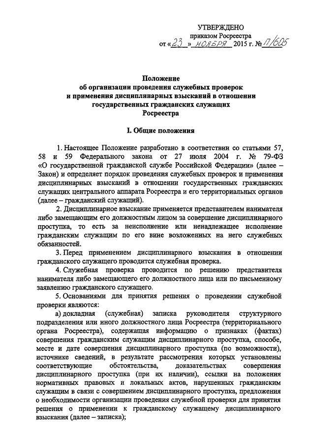 Образец заключения служебной проверки в организации