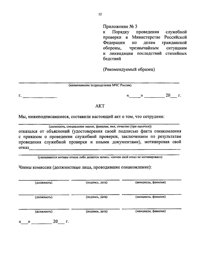 Образец заключение о результатах служебной проверки образец