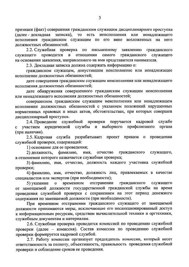 Образец заключение о проведении служебной проверки