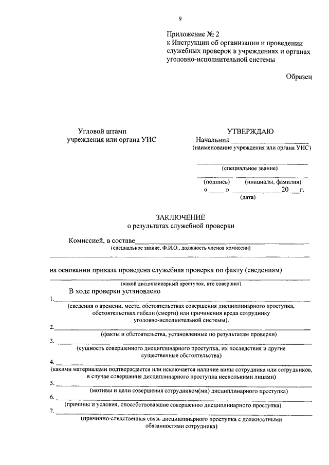 Заключение по результатам служебного расследования образец