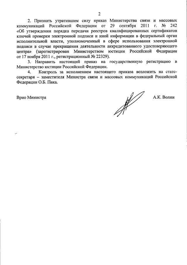 Пункт приказа считать утратившим силу образец