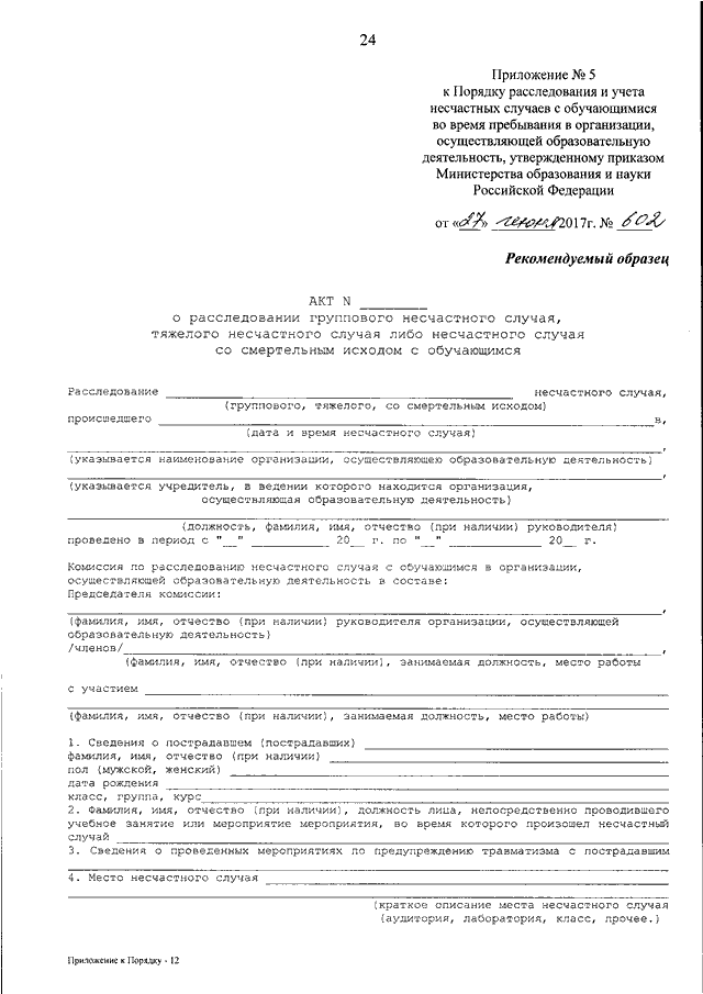Акт о профессиональном заболевании образец
